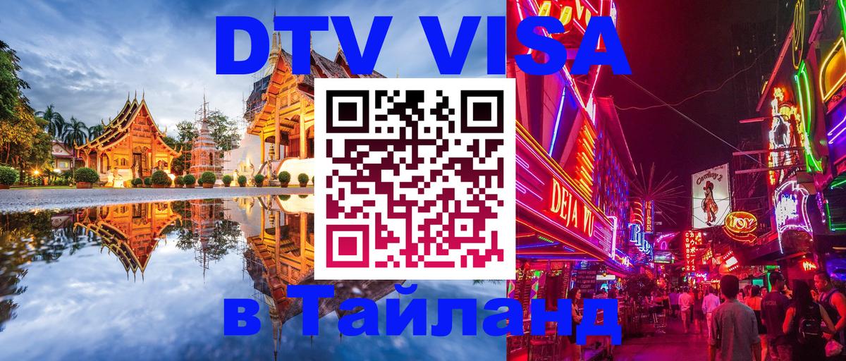 Visa в Таиланд 